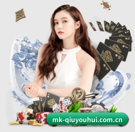 mk-qiuyouhui.com.cn APP 界面